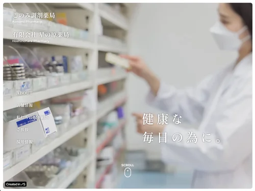 「このみ調剤薬局・星の原調剤薬局」のキャプチャ画像