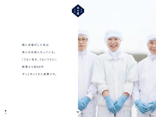 「木の屋石巻水産」のキャプチャ画像