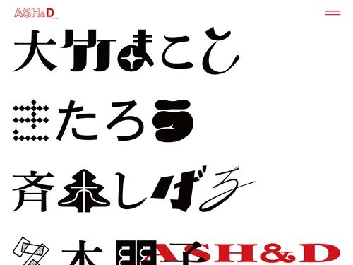 「ASH&D コーポレイトサイト」のキャプチャ画像