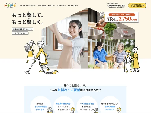 「静岡県伊東市の家事代行サービス トキドキファミリー」のキャプチャ画像
