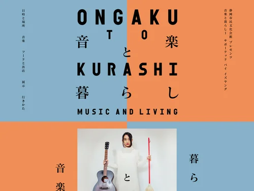 「音楽と暮らし1 | 2016年12月17日 静岡市民文化会館」のキャプチャ画像