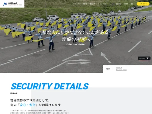 「株式会社ミトモコーポレーション」のキャプチャ画像