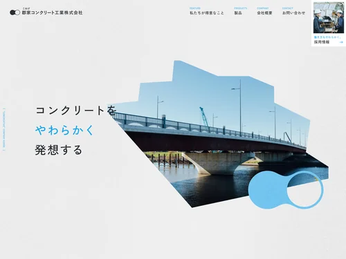 「郡家（こおげ）コンクリート工業」のキャプチャ画像
