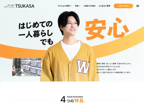 「大学生・専門学生のための学生マンションならTSUKASA」のキャプチャ画像