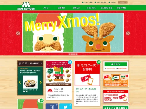 「モスバーガー公式サイト」のキャプチャ画像