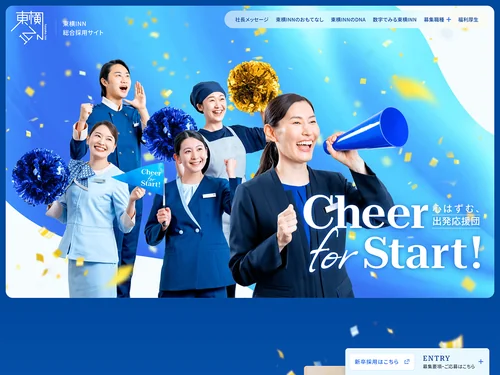「株式会社東横イン 総合採用サイト」のキャプチャ画像