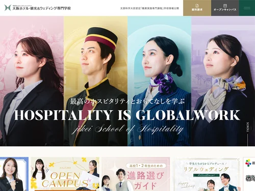 「大阪ホテル・観光＆ウェディング専門学校」のキャプチャ画像