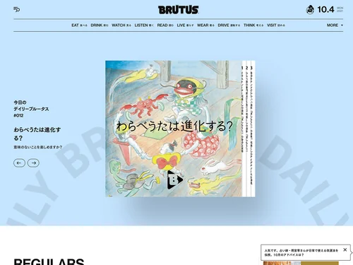 「BRUTUS.jp」のキャプチャ画像