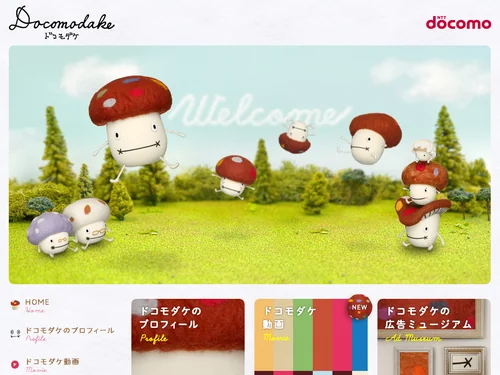 「docomodake | NTTドコモ」のキャプチャ画像