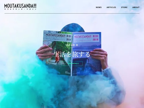 「MOUTAKUSANDA!!! magazine [モウタクサンダ!!! マガジン]」のキャプチャ画像