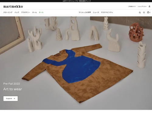 「Marimekko（マリメッコ）日本公式オンラインストア」のキャプチャ画像