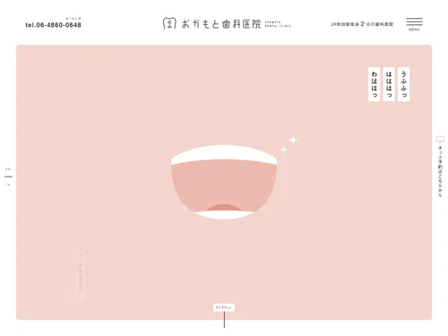 「おかもと歯科医院｜大阪府吹田市」のキャプチャ画像