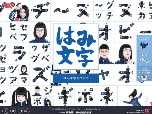 「はみ文字｜はみ出しプロジェクト｜新しい学校のリーダーズ×コイケヤ」のキャプチャ画像