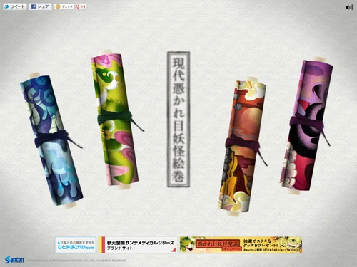 「現代憑かれ目妖怪絵巻 - 参天製薬メディカルシリーズ」のキャプチャ画像
