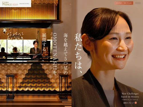 「新卒採用情報 | 西武・プリンスホテルズワールドワイド」のキャプチャ画像