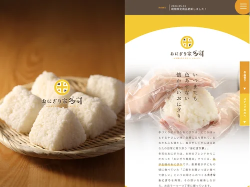 「おにぎり家 多司｜お米屋の大きな手づくりおにぎり」のキャプチャ画像