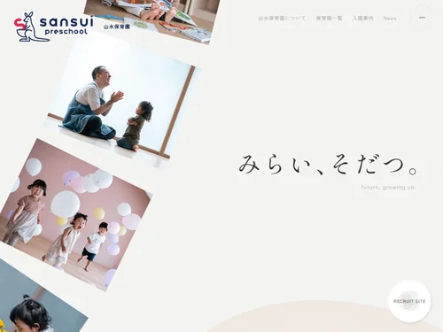 「山水保育園」のキャプチャ画像