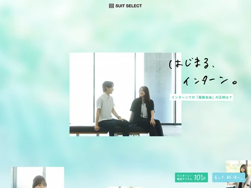 「はじまる、インターン。」のキャプチャ画像