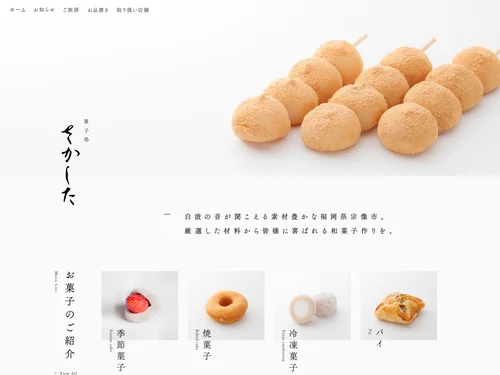 「福岡県宗像市の菓子処 さかした製菓」のキャプチャ画像