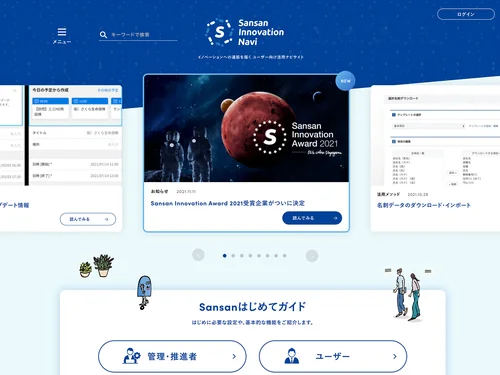 「Sansan活用ナビ［Sansan Innovation Navi］」のキャプチャ画像