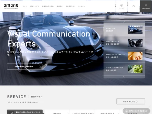 「株式会社 アマナ ｜ amana inc.」のキャプチャ画像