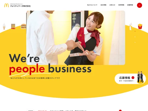 「クォリティフーズ株式会社 日本マクドナルドフランチャイジー 」のキャプチャ画像