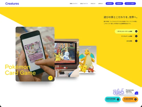 「株式会社クリーチャーズ」のキャプチャ画像