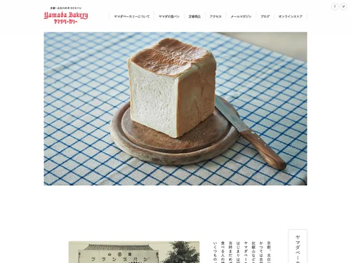 「京都・北白川の手づくりパン　ヤマダベーカリー | 京都・北白川の手づくりパン」のキャプチャ画像
