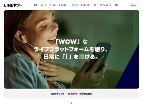 「LINEヤフー株式会社」のキャプチャ画像