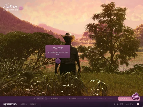「Nespresso - Naora（ナオーラ）」のキャプチャ画像