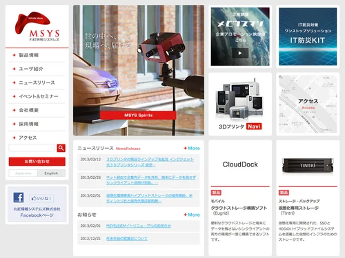 「丸紅情報システムズ MSYS公式サイト」のキャプチャ画像
