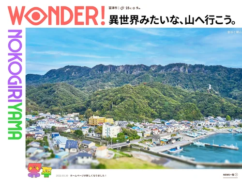 「WONDER! NOKOGIRI YAMA 鋸山」のキャプチャ画像