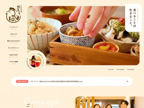 「大阪北堀江の薬膳・養生ごはん 天然食堂かふぅ」のキャプチャ画像