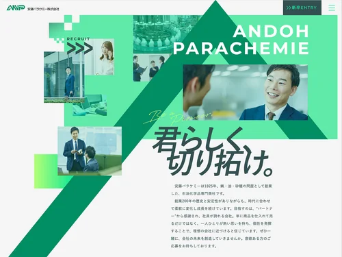 「安藤パラケミー株式会社 採用サイト」のキャプチャ画像
