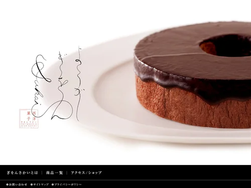 「西洋菓子ぎをんさかい」のキャプチャ画像