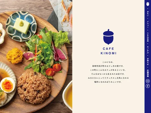 「カフェ木の実 - きのたる・うまみ玄米・ロースイーツ｜高崎市」のキャプチャ画像