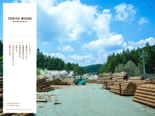 「TOKYO WOOD　東京の家と森を育てる」のキャプチャ画像