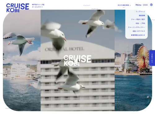 「神戸港クルーズ船ポータルサイト | CRUISE KOBE」のキャプチャ画像