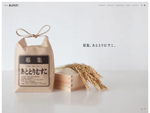 「求人米「あととりむすこ」 / Recruiting Rice」のキャプチャ画像
