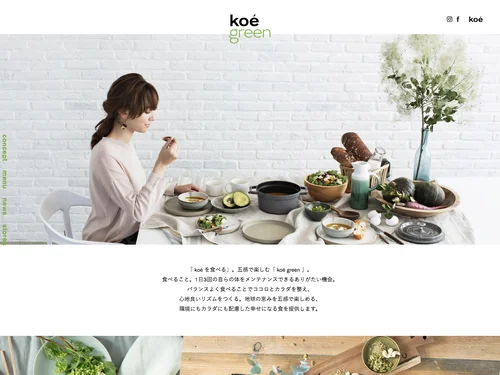 「koé green」のキャプチャ画像