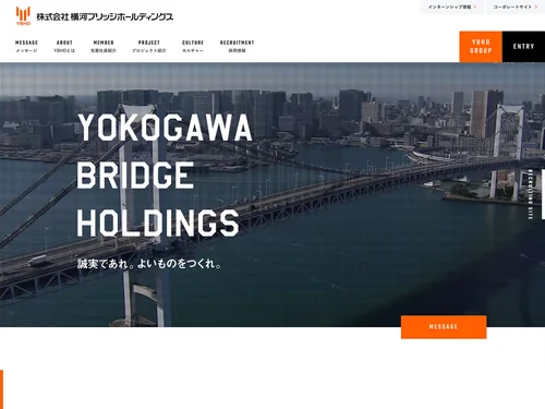 「横河ブリッジホールディングスグループ 新卒採用サイト」のキャプチャ画像