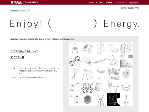 「energy | くらしの良品研究所 | 無印良品」のキャプチャ画像