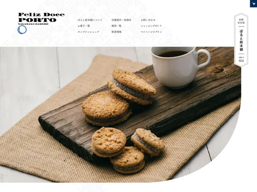 「ぽると総本店｜佐世保市の名物・お菓子」のキャプチャ画像
