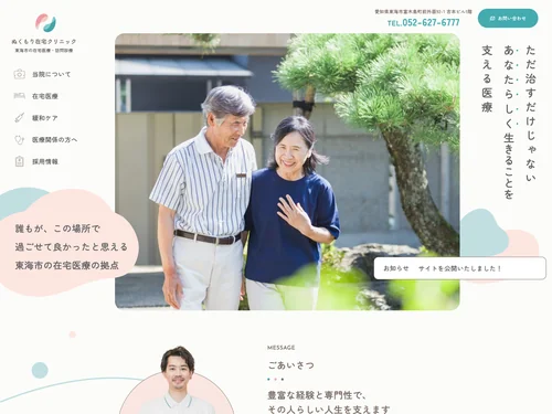 「ぬくもり在宅クリニック｜愛知県東海市の訪問診療クリニック」のキャプチャ画像