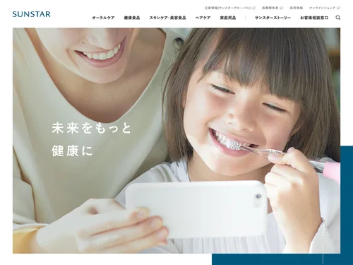 「サンスター製品情報サイト」のキャプチャ画像