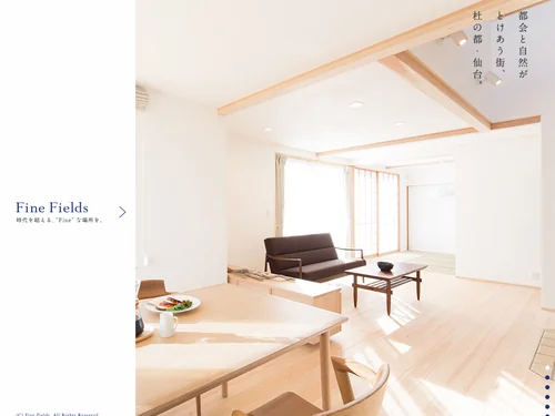 「Fine Fields -時代を超える'Fine'な場所を。 / 仙台の木造注文住宅、住宅設計」のキャプチャ画像