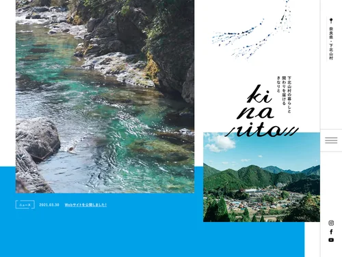「下北山村の暮らしと関わりを届ける きなりと」のキャプチャ画像