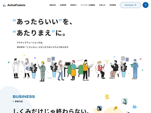 「株式会社アクティブフュージョンズ様 コーポレートサイト」のキャプチャ画像