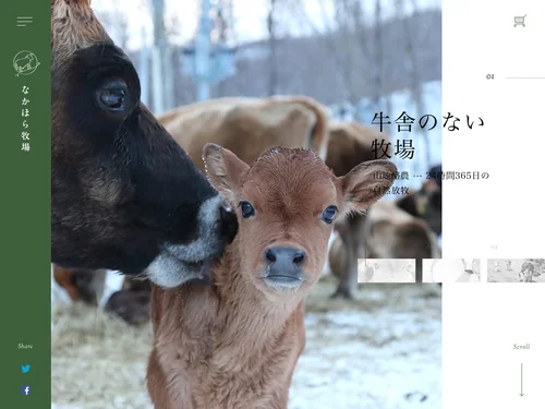 「なかほら牧場」のキャプチャ画像