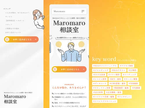 「Maromaro相談室」のキャプチャ画像